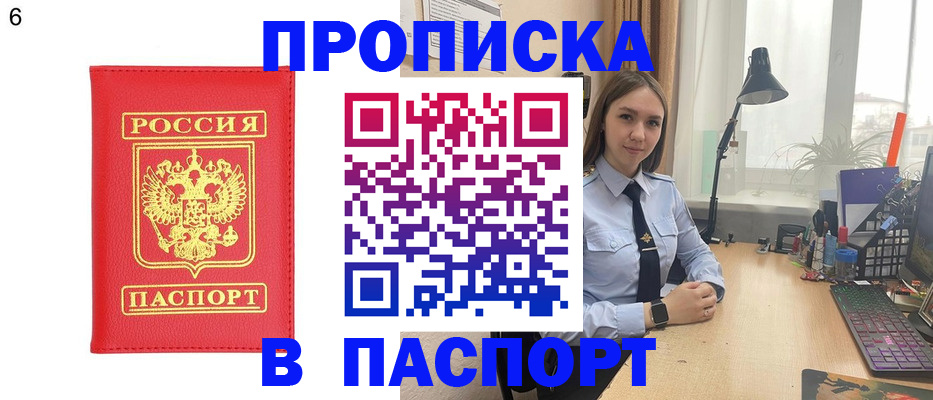 временная регистрация купить в Видном