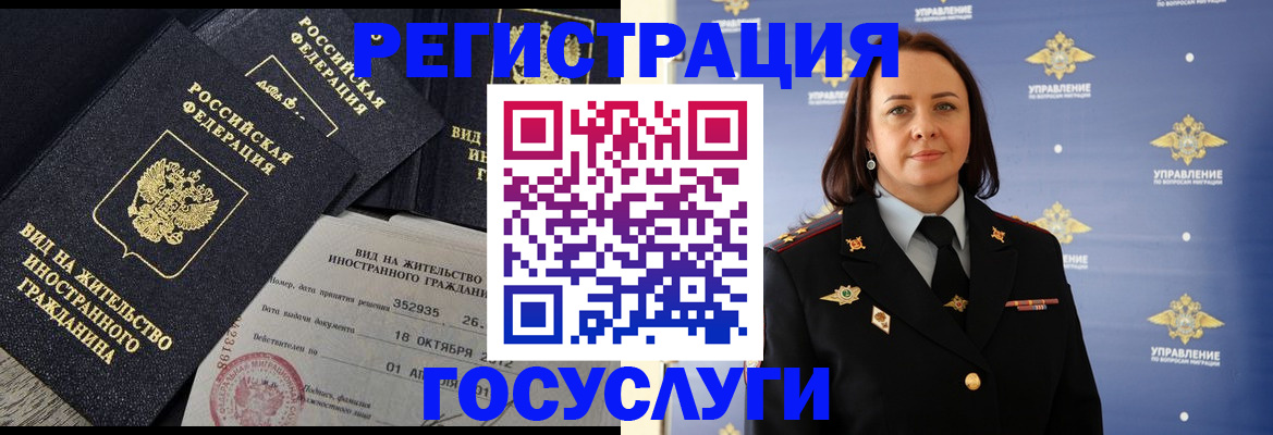 прописка для работы в Видном