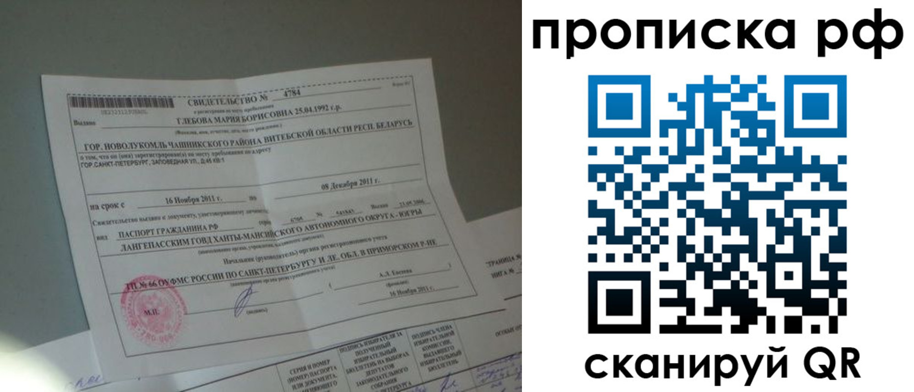 временная прописка в Видном