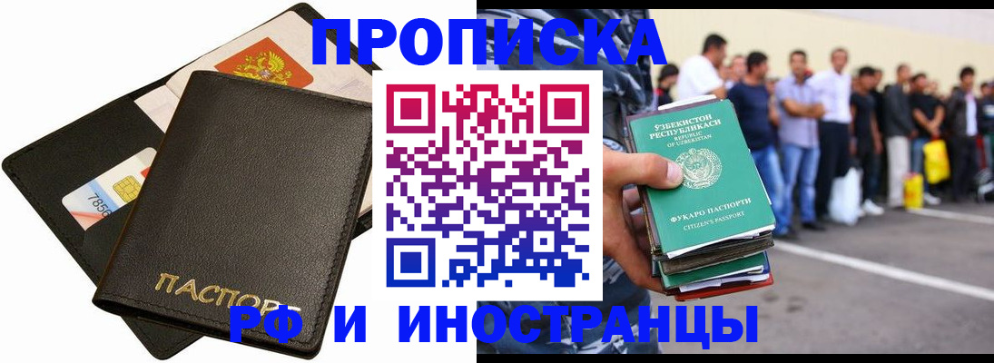 прописка штамп в Видном